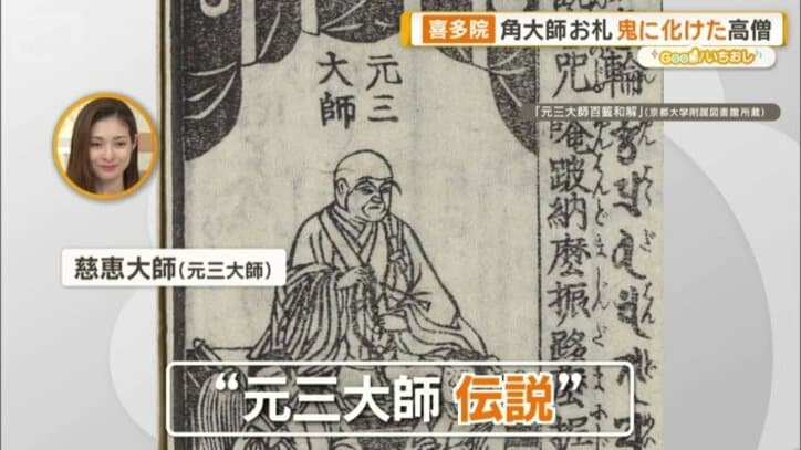 慈恵大師こと元三大師