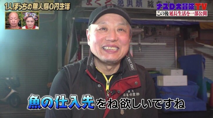 わずか7秒“瞬殺”で魚を仕留めるナスD…華麗なテクニックに築地職人も惚れ惚れ「ナスDのような仕入れ先が欲しい」