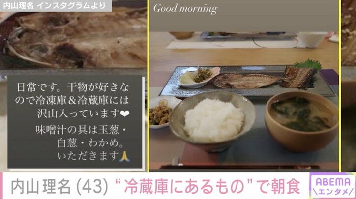 【写真・画像】吉田栄作（56）への愛妻弁当が話題・内山理名（43）、“冷蔵庫にたくさん入っているもの”で作った朝食を披露　2枚目