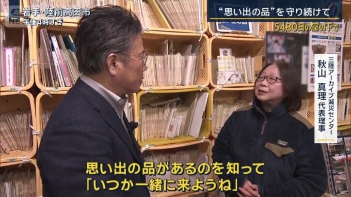 三陸アーカイブ減災センター　秋山真理代表理事