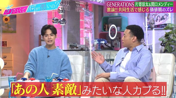 片寄涼太、好きな女性のタイプが関口メンディーと一致する時「スペック高い系の…」