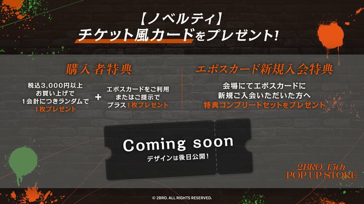 【写真・画像】人気ゲーム実況者2BRO.の結成15周年を記念したメモリアルポップアップストア全国6都市で開催決定！　22枚目