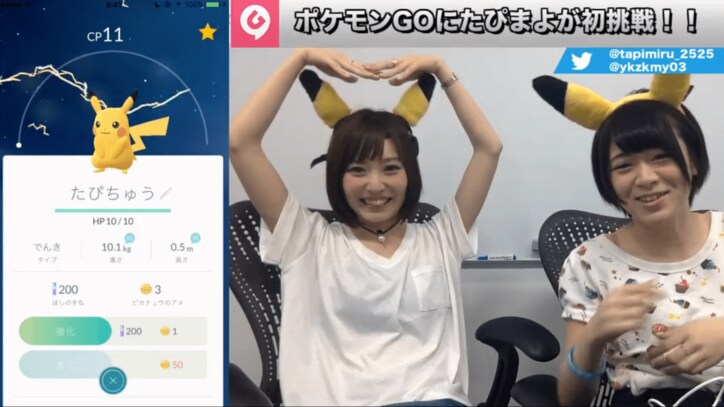 裏技情報満載!話題の『ポケモンGO』をピカチュウ耳装備のたぴ&まよが実況~前編~