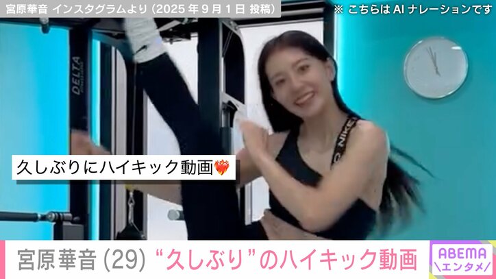 宮原華音 Instagramより