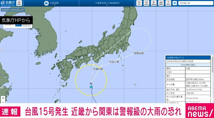 台風15号発生 今夜から明日にかけて近畿から関東に接近する予想