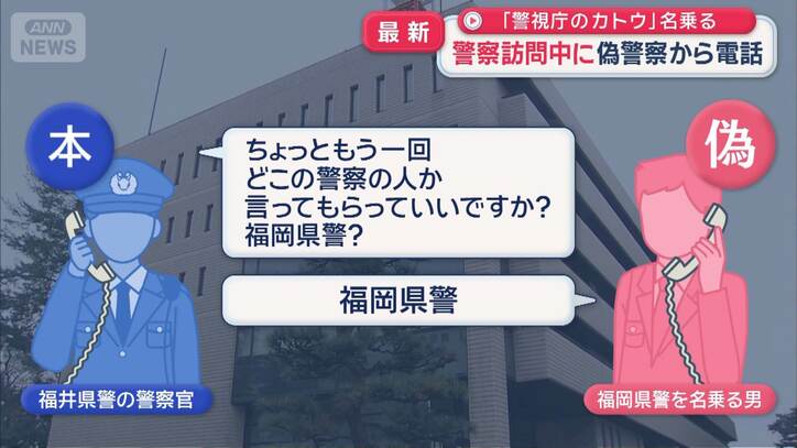 警察にいたら…“警察名乗る電話”通話の全容