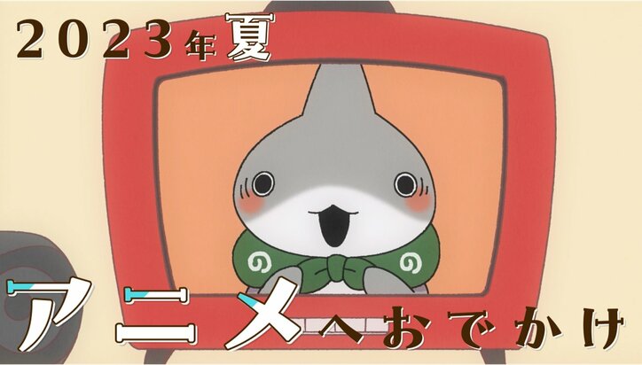 子ザメちゃん役は花澤香菜…『おでかけ子ザメ』アニメ化で8月1日から配信