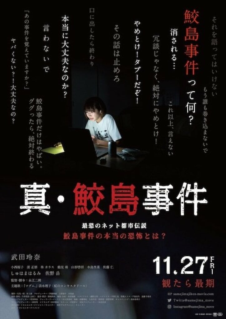 「誰か来たようだ…」平成最恐のネット都市伝説が映画化『真･鮫島事件』予告映像解禁