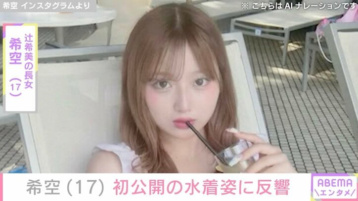 希空 Instagramより