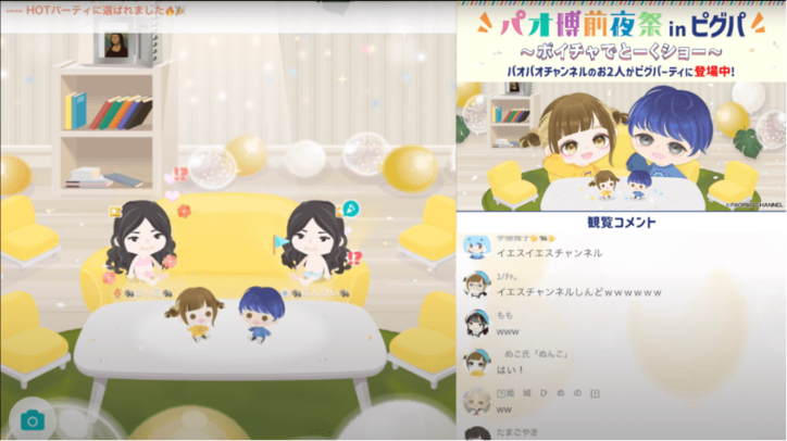 「パオパオチャンネル」がファンと直接交流!ラストステージ『パオ博』の前夜祭を開催