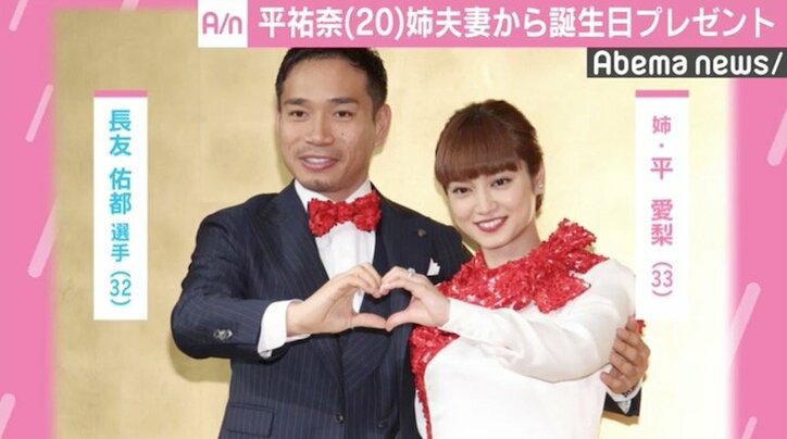 平祐奈 義兄 長友佑都から誕生日プレゼント 午前0時ぴったりに 国内 Abema Times