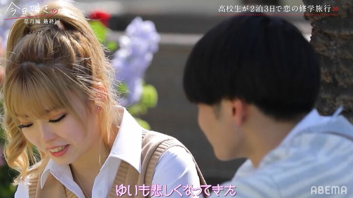 ゆうちゃみの妹・ゆいな「告白は受けられない」切なすぎる2人の選択に涙『今日好き』皐月編最終回