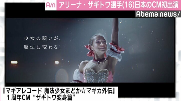 ザギトワ選手が『まどマギ』魔法少女に変身！ 「最高の衣装」と感激コメント