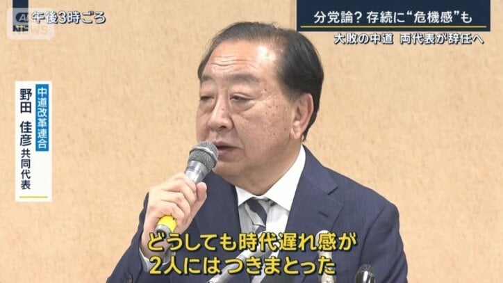 中道改革連合　野田佳彦共同代表