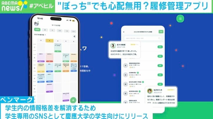 大学生の間でブーム! 「テストの日わかる方いますか?」欠席してもぼっちでも"履修管理アプリ"で情報格差を解消