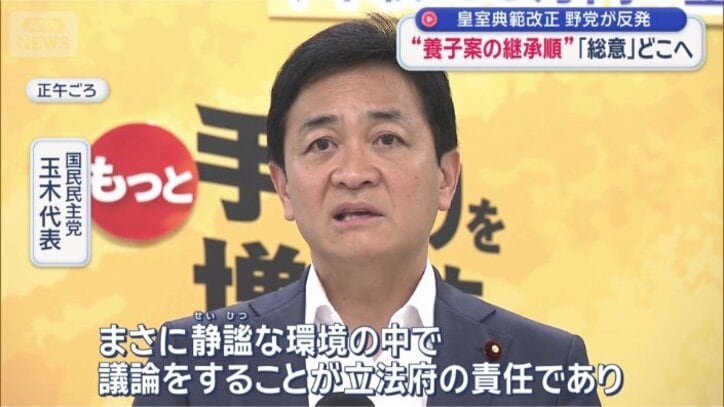 国民民主党　玉木雄一郎代表