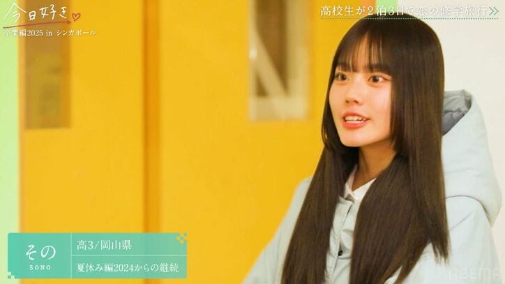 【写真・画像】昔フラれた男子が目の前に…今好きな人と過去の人で揺れる美人JK、最下位に顔真っ赤で動揺『今日好き』卒業編2025 inシンガポール第1話　3枚目