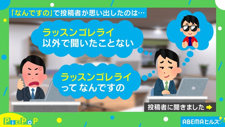 「なんですの!?」キレる関西出身の同僚を横目に脳内再生された“リズムネタ”に「引くぐらい笑った」爆笑の声