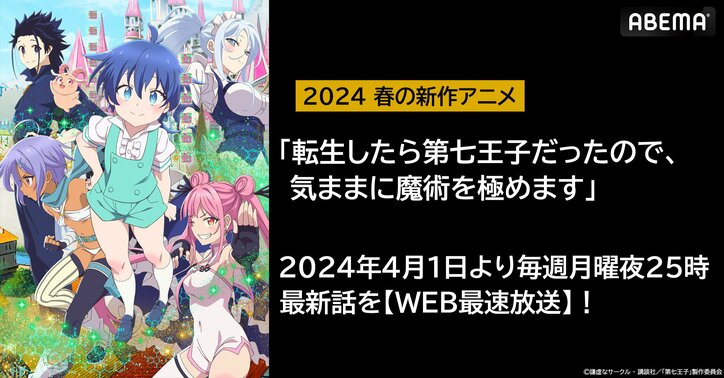 【写真・画像】新アニメ『転生したら第七王子だったので、気ままに魔術を極めます』ABEMAでWEB最速放送が決定　1枚目