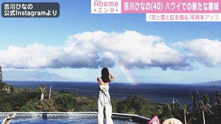 吉川ひなの、ハワイでの美しい写真を公開「空と雲と虹を撮るのが趣味」