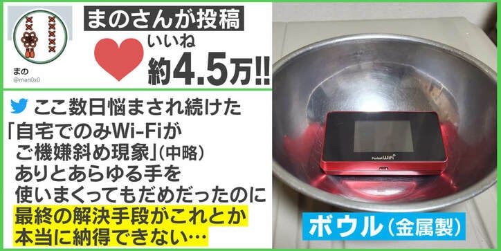 「納得できない…」Wi-Fiを金属製ボウルに入れると速くなる? 検証してみた結果