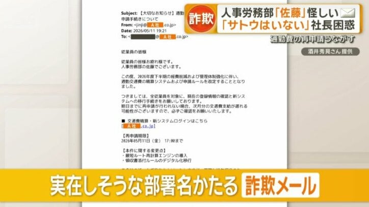 実在しそうな部署名かたる「詐欺メール」