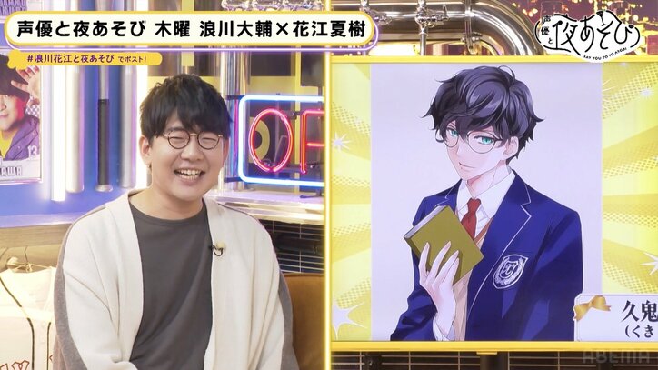 浪川大輔＆花江夏樹＆内田彩による生アフレコに視聴者大興奮！「アニメ化してほしい」 【声優と夜あそび】