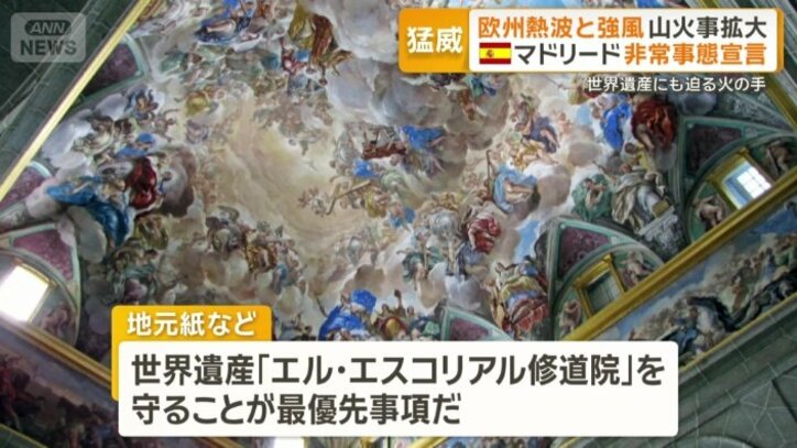 「エル・エスコリアル修道院」にも火の手が迫る