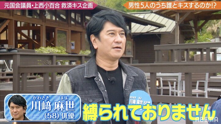 川﨑麻世、元国会議員・上西小百合の“キスの相手”候補として恋愛企画に参加 離婚裁判中のカイヤには「縛られておりません！」