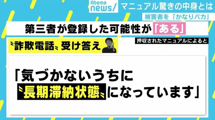 被害者を「かなりバカ」 タイで逮捕された“詐欺集団”、マニュアルの驚きの中身