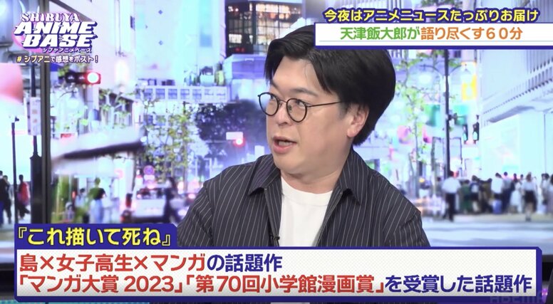 L'un des plus grands fans d'anime du show-business ! Quelle est l'œuvre dont Tenshin Hantaro avait prédit l'adaptation en anime ? Retour sur l'épisode #63 de « ShibuAni »