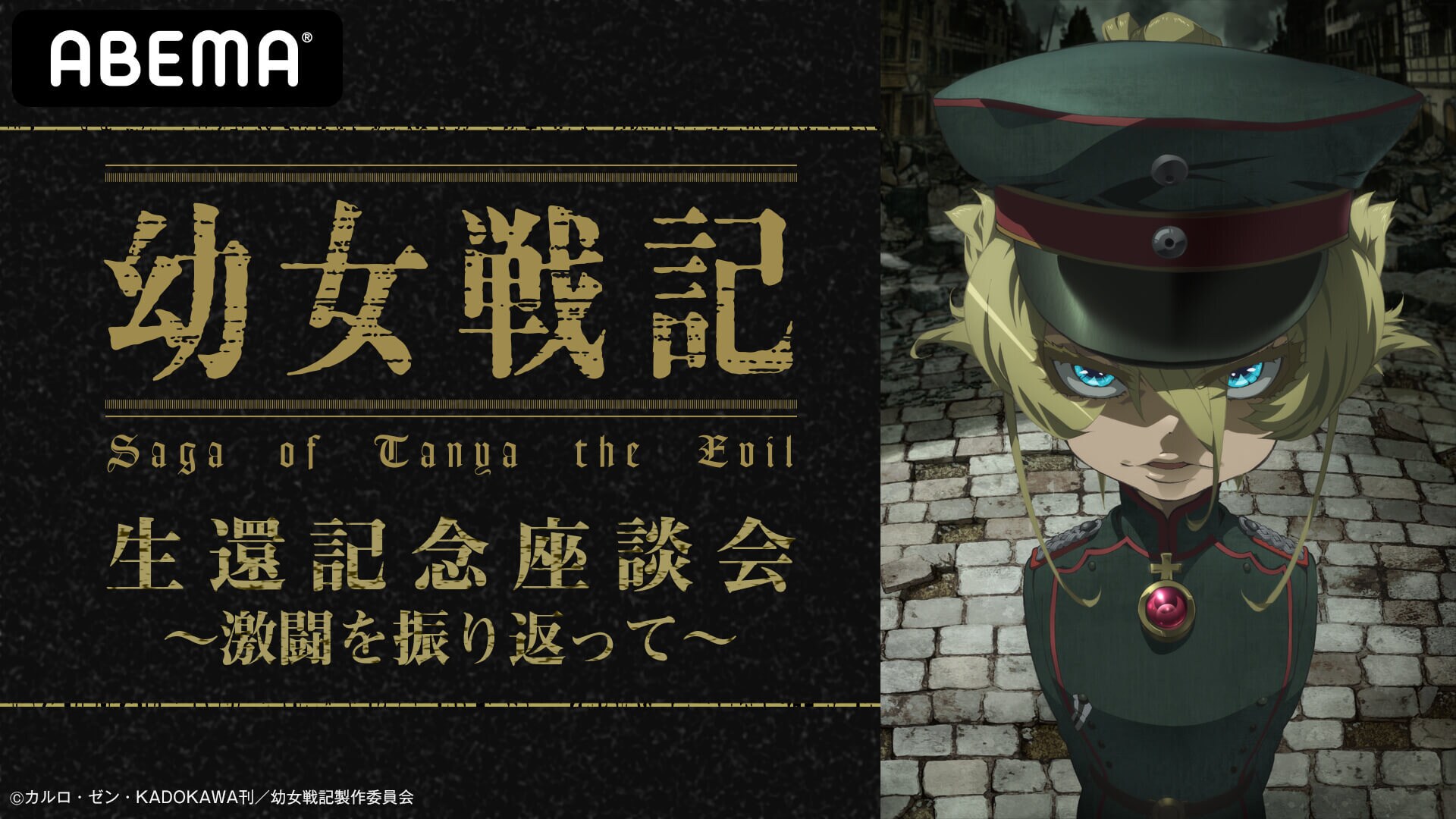 悠木碧 早見沙織が生出演の 幼女戦記 を振り返る特別番組 配信決定 Tvアニメ全話一挙 劇場版の配信も ニュース Abema Times