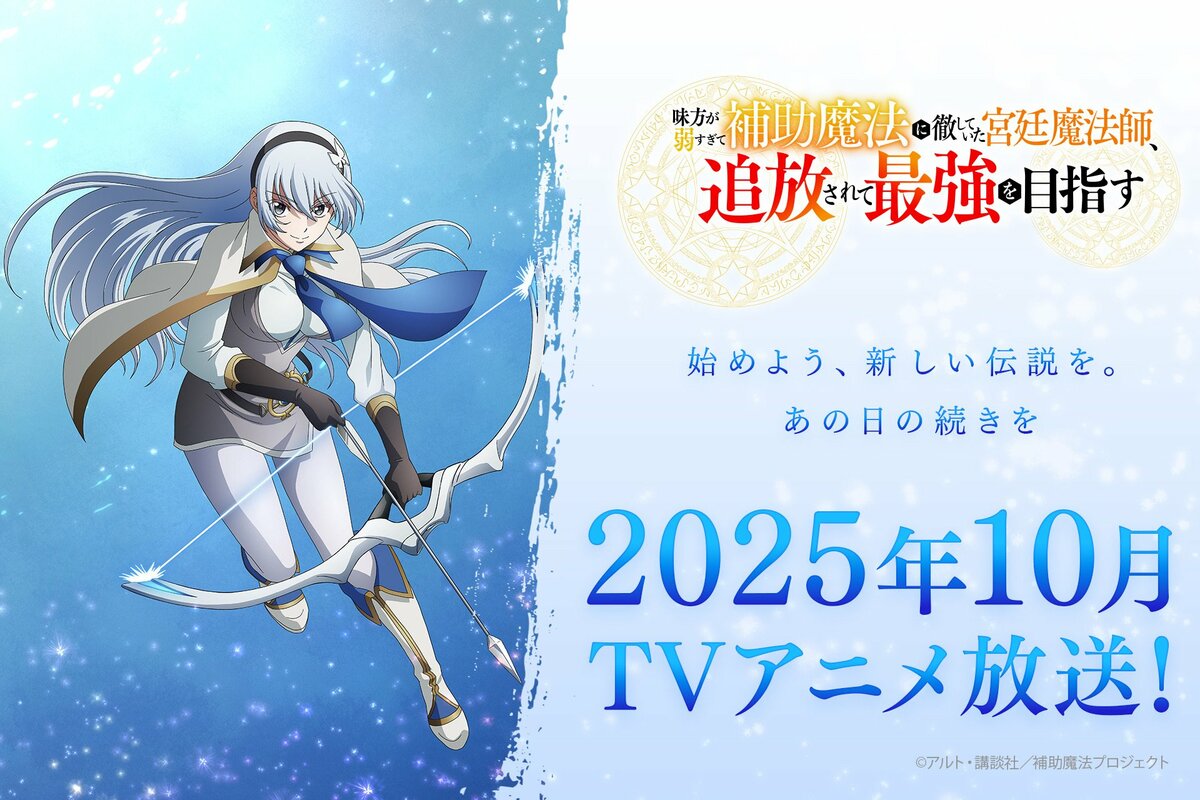 2ページ目) 10月放送アニメ『補助魔法』クラシア役に田澤茉純が決定