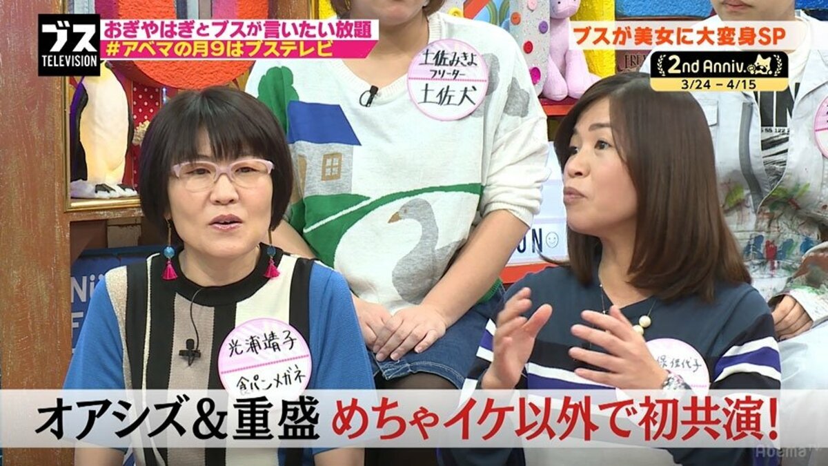 大久保佳代子 めちゃイケ 後初共演となる重盛さと美に物申す 挨拶来ない Abematv バラエティ Abema Times