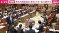 「5分しかないのに」中道・後藤議員が“質問者以上”にヒートアップ？ 立ち上がって委員長に詰め寄り抗議 「国家情報会議」設置法案めぐりヤジ飛び国会紛糾 