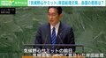 国連が決めた演説の「順番」…気候野心サミット岸田総理欠席の理由