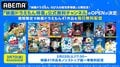 『映画ドラえもん』歴代41作品がノンストップ一挙放送！「映画ドラえもん特集」チャンネルがABEMAに期間限定OPEN
