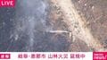 岐阜・恵那市 山林火災 延焼中