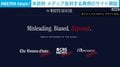 米政府 メディア批判する異例のサイトを開設