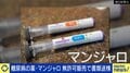 マンションの一室で…“直ニート医”のずさんな処方も 痩せる目的の「マンジャロ」出回るワケ