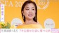 平原綾香（42）、7キロ痩せた姿にさまざまな声「すごいけど大丈夫ですか」「心配です」