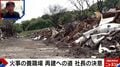 「鶏小屋ひとつで2億円」火事で2棟全焼、約2万2000羽死亡…養鶏場社長が語る再建への厳しい現実