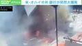 一体何が起きた? JPモルガン・チェース銀行で大爆発 ガラスの破片飛び散り、軽傷者数人