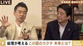 「総理は外交・安全保障に集中してもらった方がいい」橋下氏の訴えに安倍総理「思い切った地方分権を進めていく必要がある」