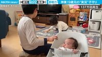 【映像】神がかっている“実況”子育て