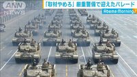 軍事パレードで新型兵器を次々公開