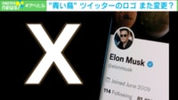 【映像】Twitter新機能「コミュニティノート」があれば誤情報に気づける?