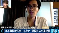 AbemaPrime - 企画 - 子供の自殺は夏休みにピーク #不登校は不幸じゃない!? (18/08/21) | 動画視聴はAbemaビデオ(AbemaTV)