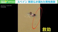 セネガル移民が溺れた男性救助