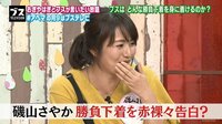 磯山さやか、勝負下着を聞かれ赤面「色はうすピンクとか…」